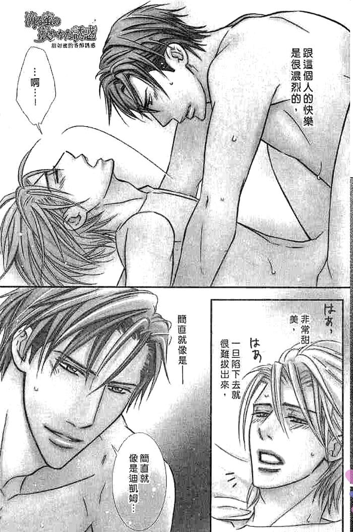 甜如蜜的香醇诱惑 全一话 第75页