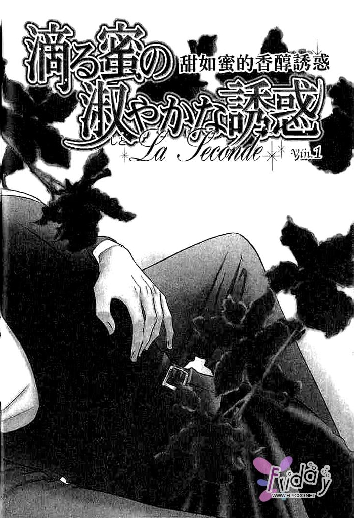 甜如蜜的香醇诱惑 全一话 第76页