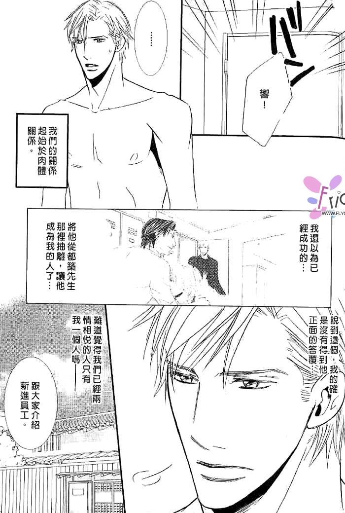 甜如蜜的香醇诱惑 全一话 第79页