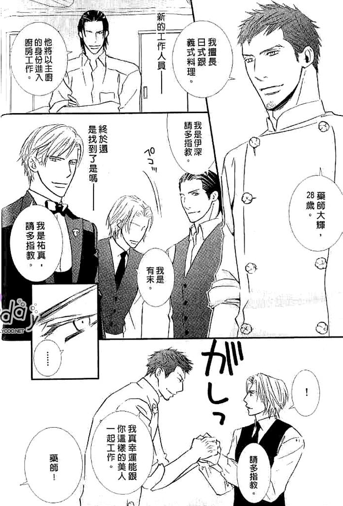 甜如蜜的香醇诱惑 全一话 第80页