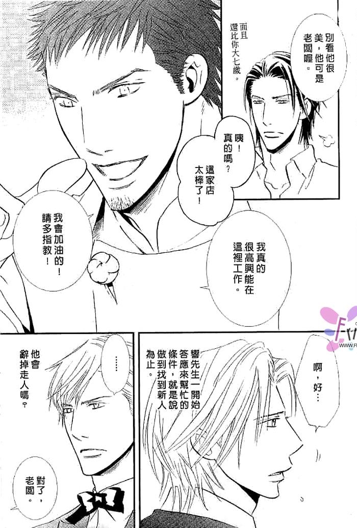 甜如蜜的香醇诱惑 全一话 第81页