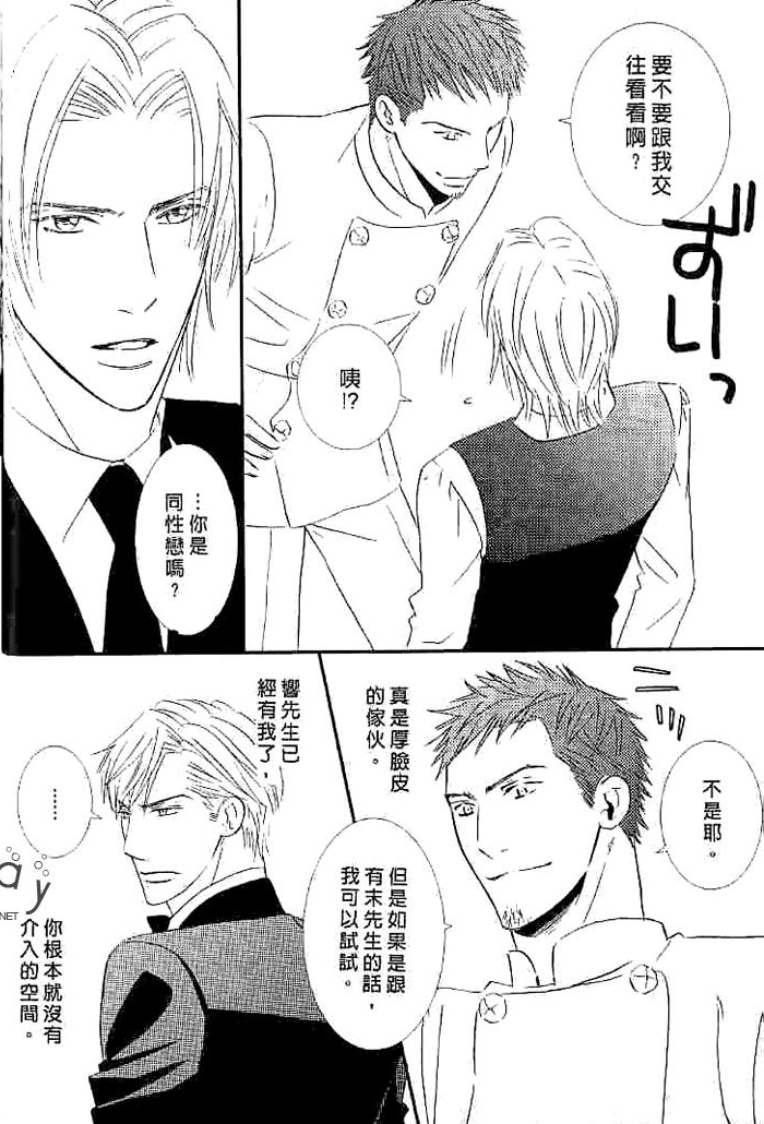 甜如蜜的香醇诱惑 全一话 第82页