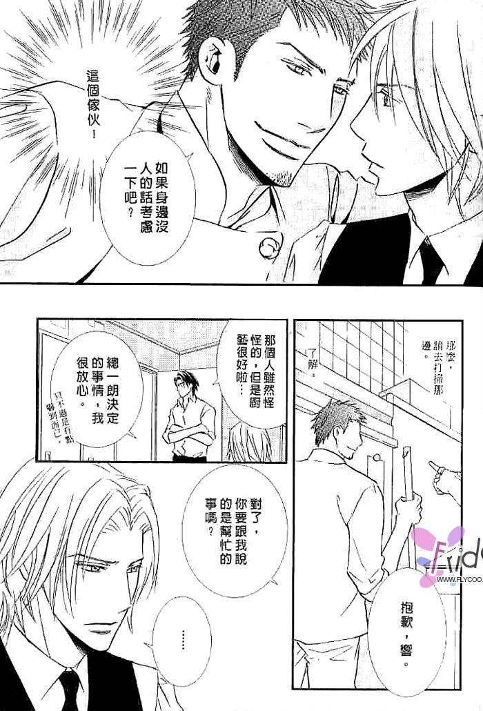 甜如蜜的香醇诱惑 全一话 第83页