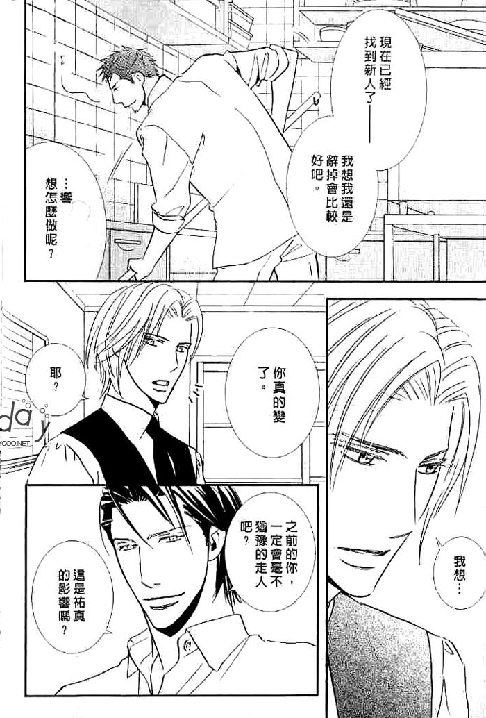 甜如蜜的香醇诱惑 全一话 第84页