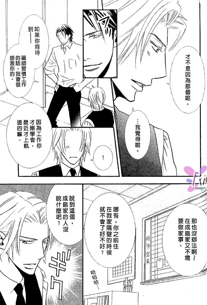 甜如蜜的香醇诱惑 全一话 第85页