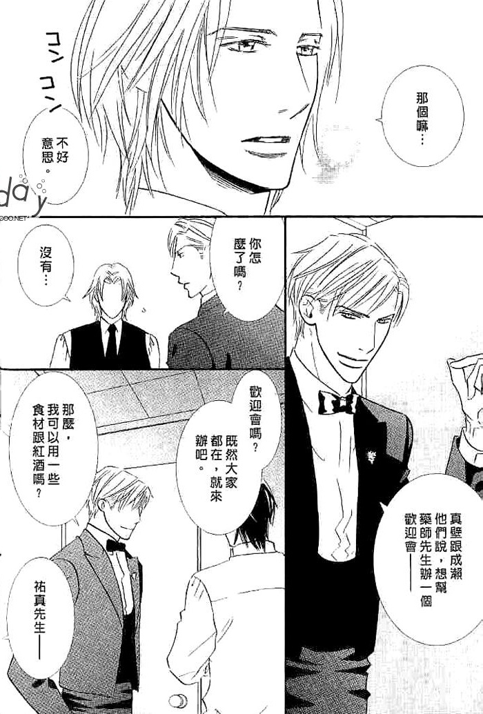 甜如蜜的香醇诱惑 全一话 第86页