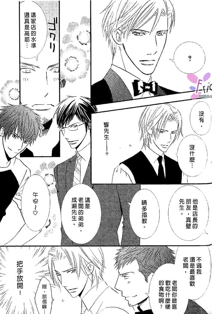 甜如蜜的香醇诱惑 全一话 第87页