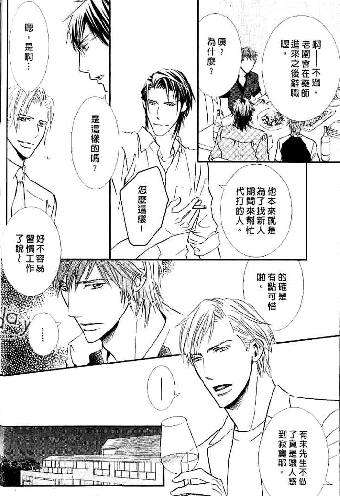 甜如蜜的香醇诱惑 全一话 第88页