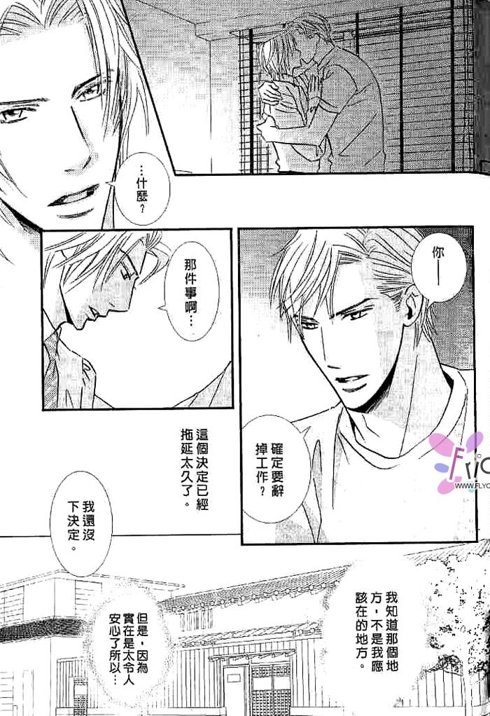 甜如蜜的香醇诱惑 全一话 第89页