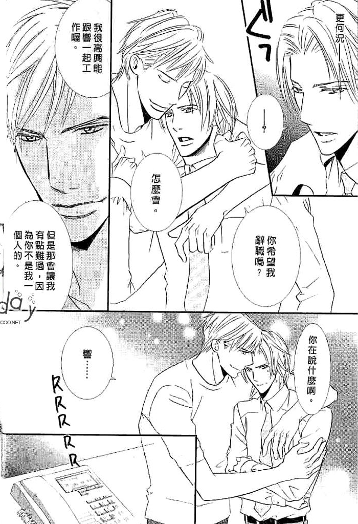 甜如蜜的香醇诱惑 全一话 第90页