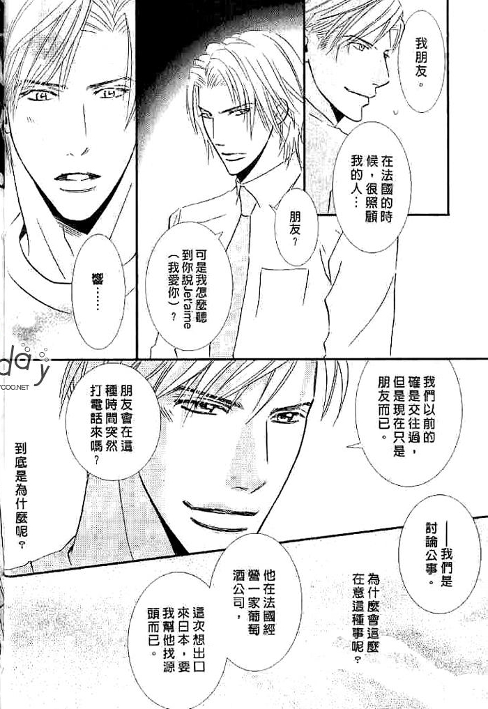 甜如蜜的香醇诱惑 全一话 第92页