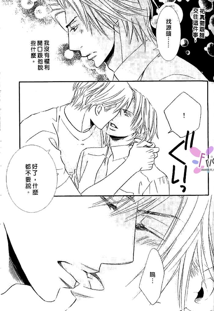 甜如蜜的香醇诱惑 全一话 第93页