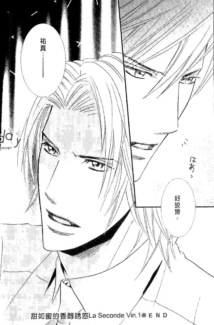 甜如蜜的香醇诱惑 全一话 第94页