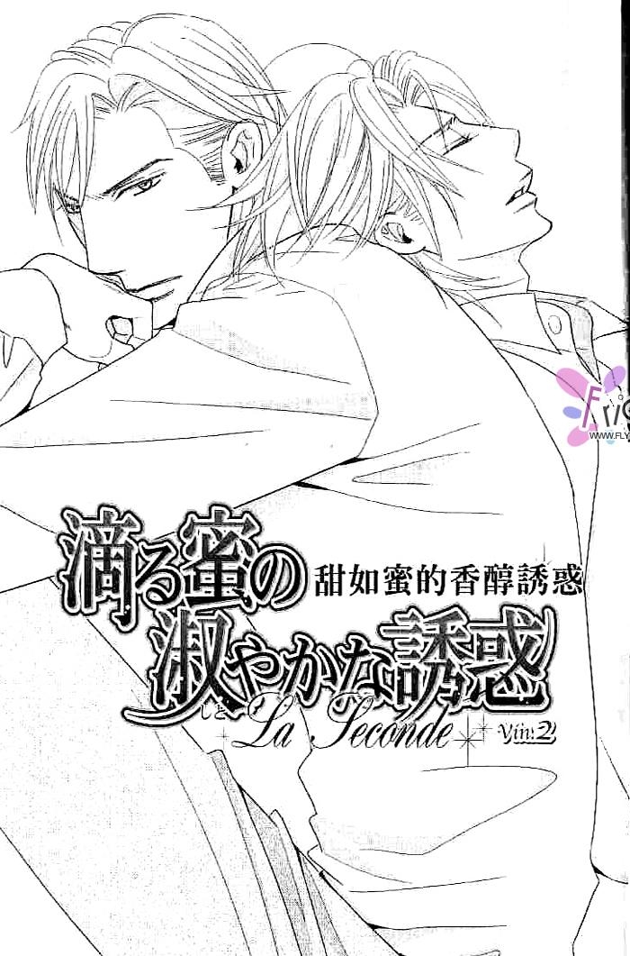甜如蜜的香醇诱惑 全一话 第95页