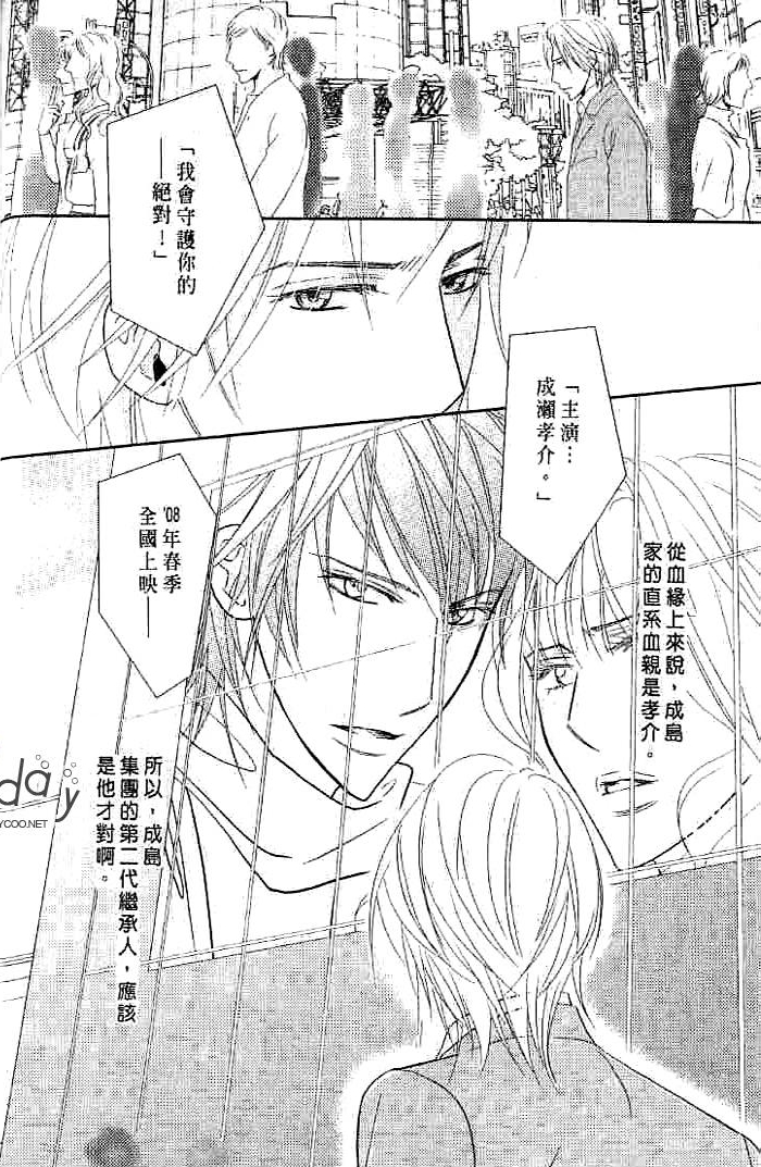 甜如蜜的香醇诱惑 全一话 第96页