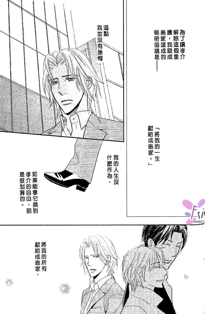 甜如蜜的香醇诱惑 全一话 第97页