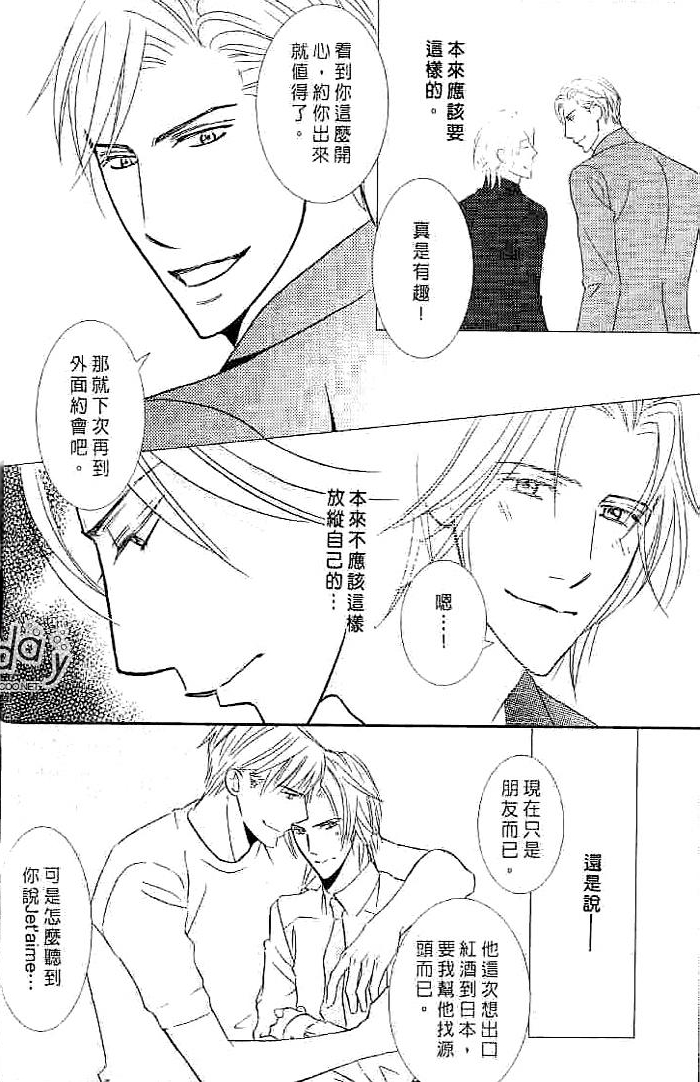 甜如蜜的香醇诱惑 全一话 第98页