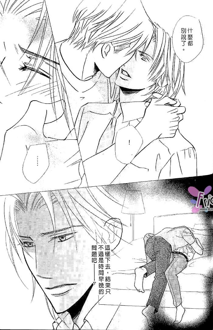 甜如蜜的香醇诱惑 全一话 第99页