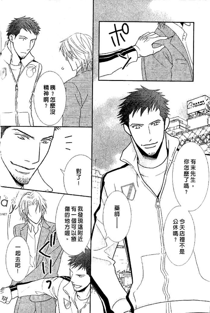 甜如蜜的香醇诱惑 全一话 第100页