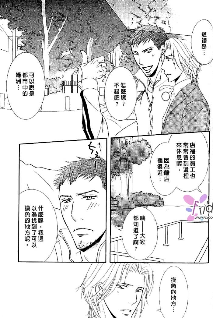 甜如蜜的香醇诱惑 全一话 第101页