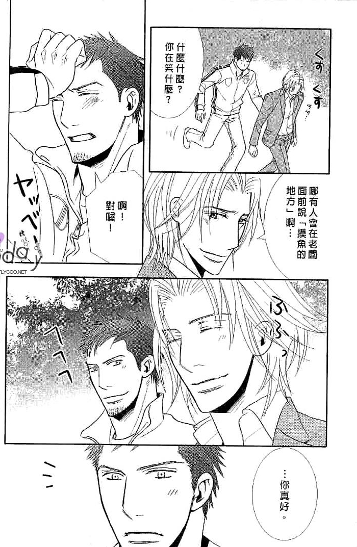 甜如蜜的香醇诱惑 全一话 第102页