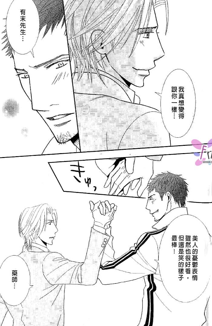 甜如蜜的香醇诱惑 全一话 第103页