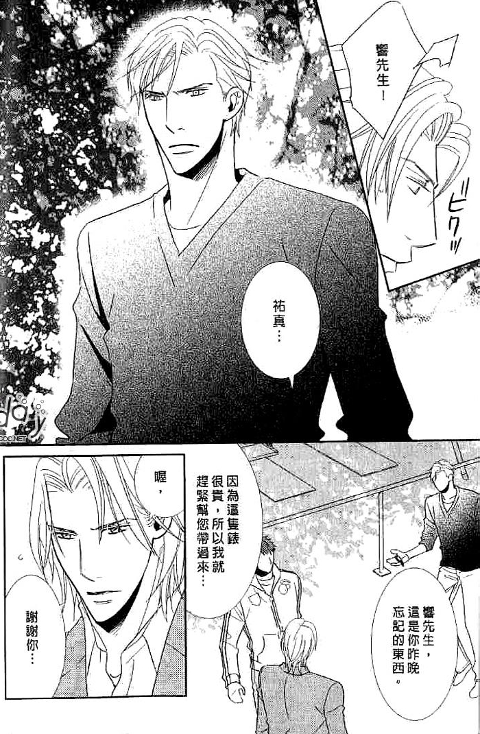 甜如蜜的香醇诱惑 全一话 第104页