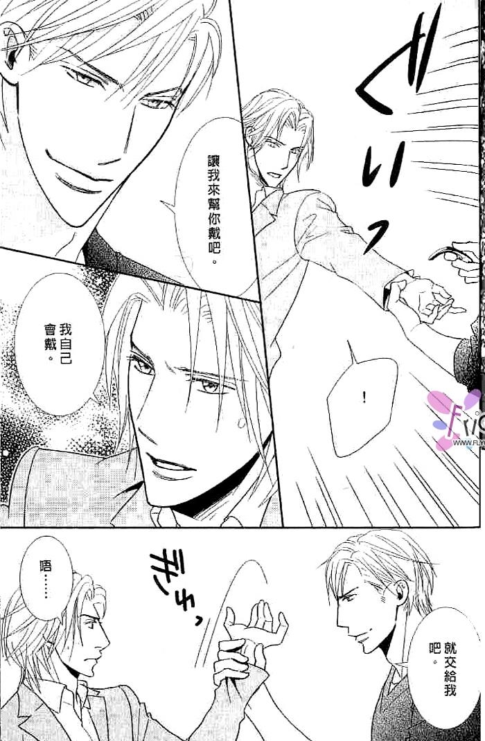 甜如蜜的香醇诱惑 全一话 第105页