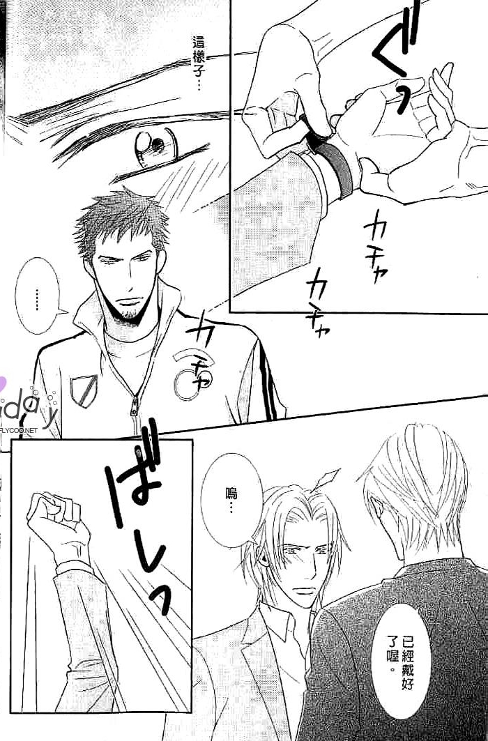 甜如蜜的香醇诱惑 全一话 第106页