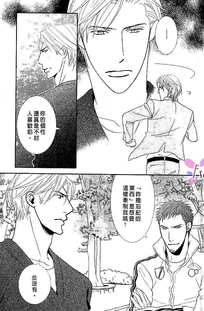 甜如蜜的香醇诱惑 全一话 第107页