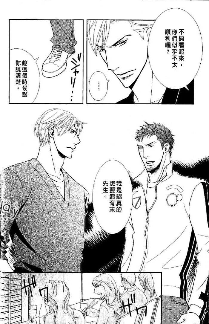 甜如蜜的香醇诱惑 全一话 第108页