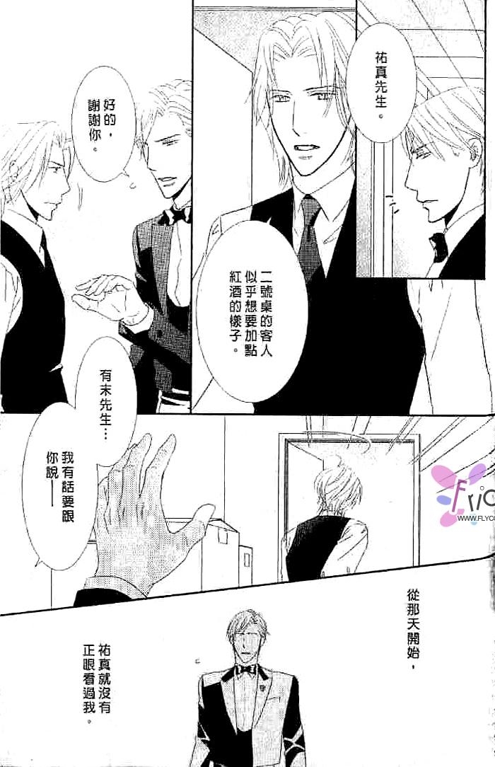 甜如蜜的香醇诱惑 全一话 第109页