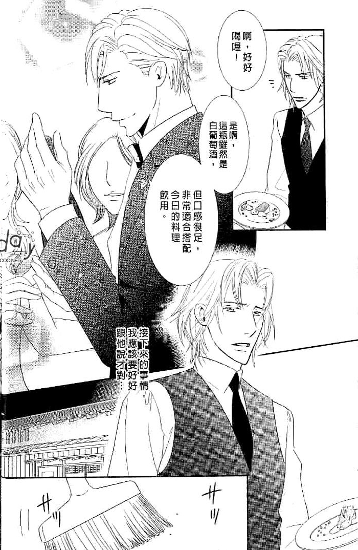 甜如蜜的香醇诱惑 全一话 第110页