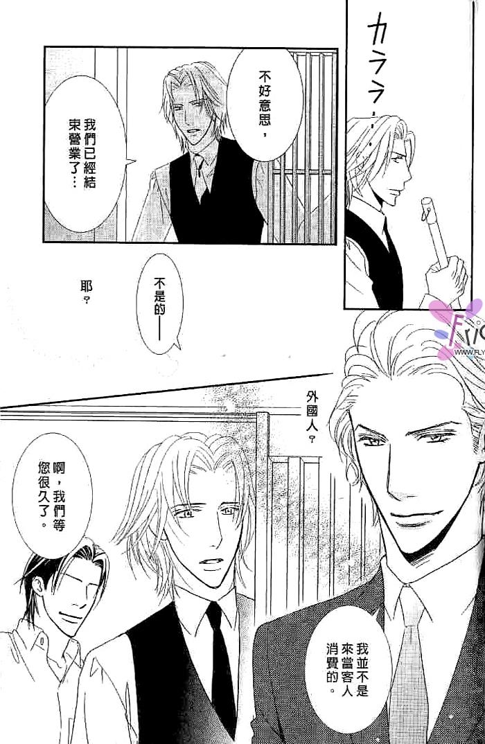 甜如蜜的香醇诱惑 全一话 第111页