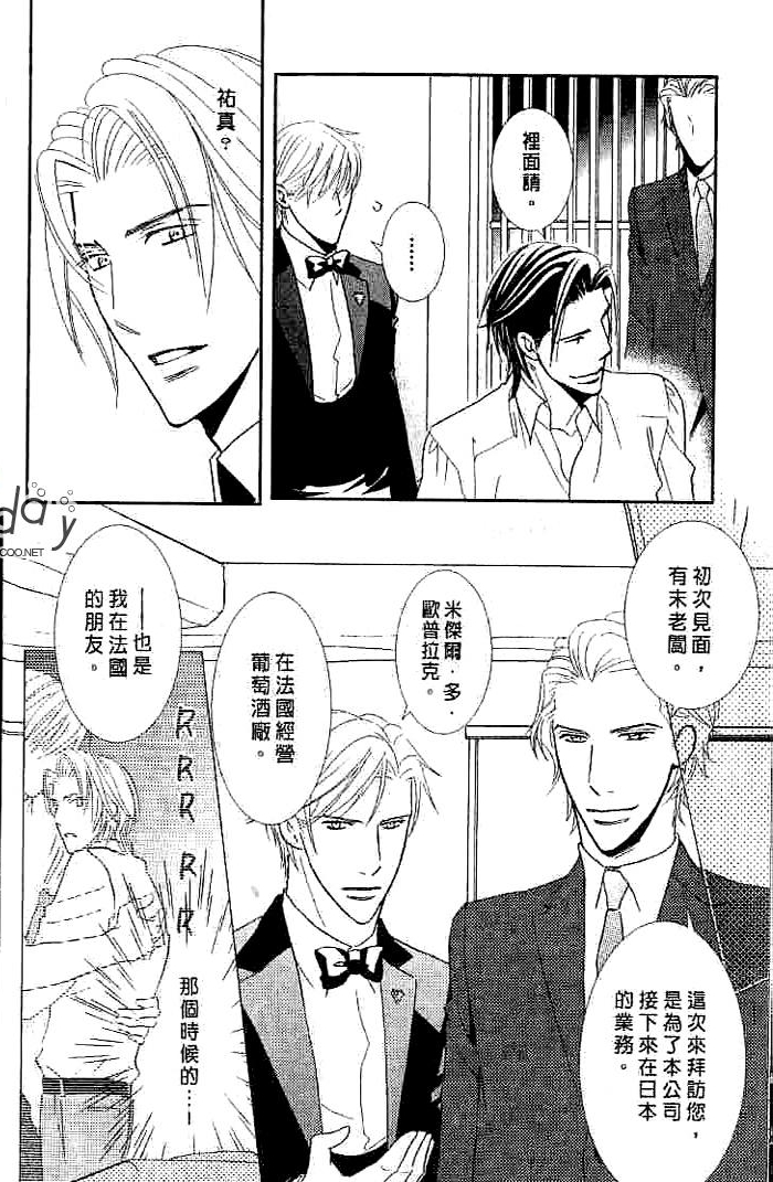 甜如蜜的香醇诱惑 全一话 第112页