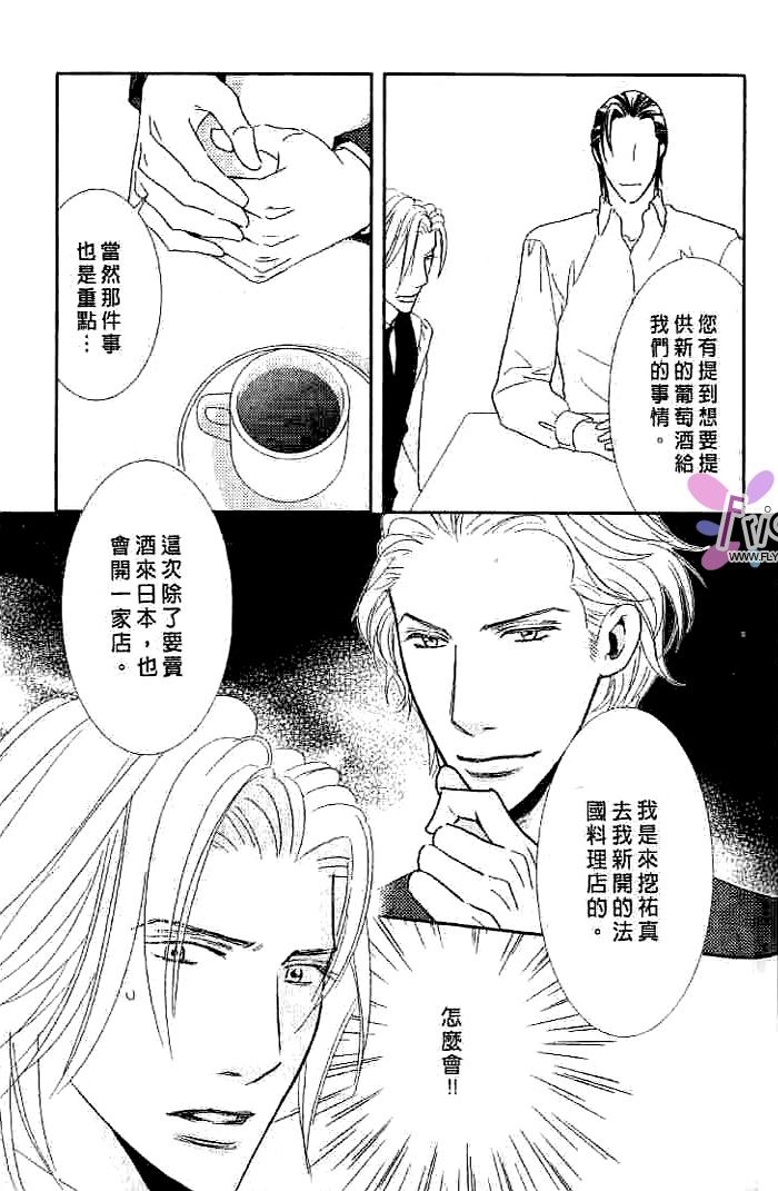 甜如蜜的香醇诱惑 全一话 第113页