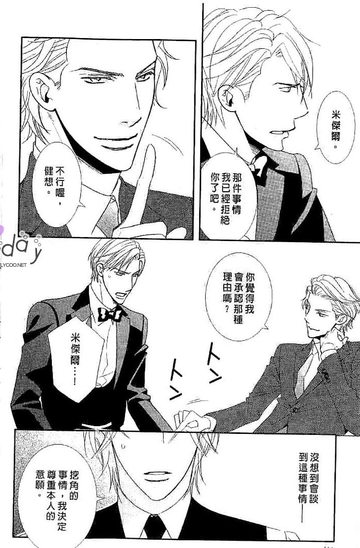 甜如蜜的香醇诱惑 全一话 第114页