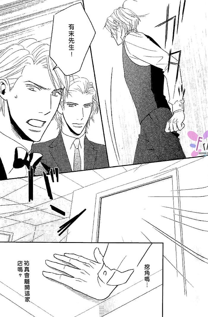 甜如蜜的香醇诱惑 全一话 第115页