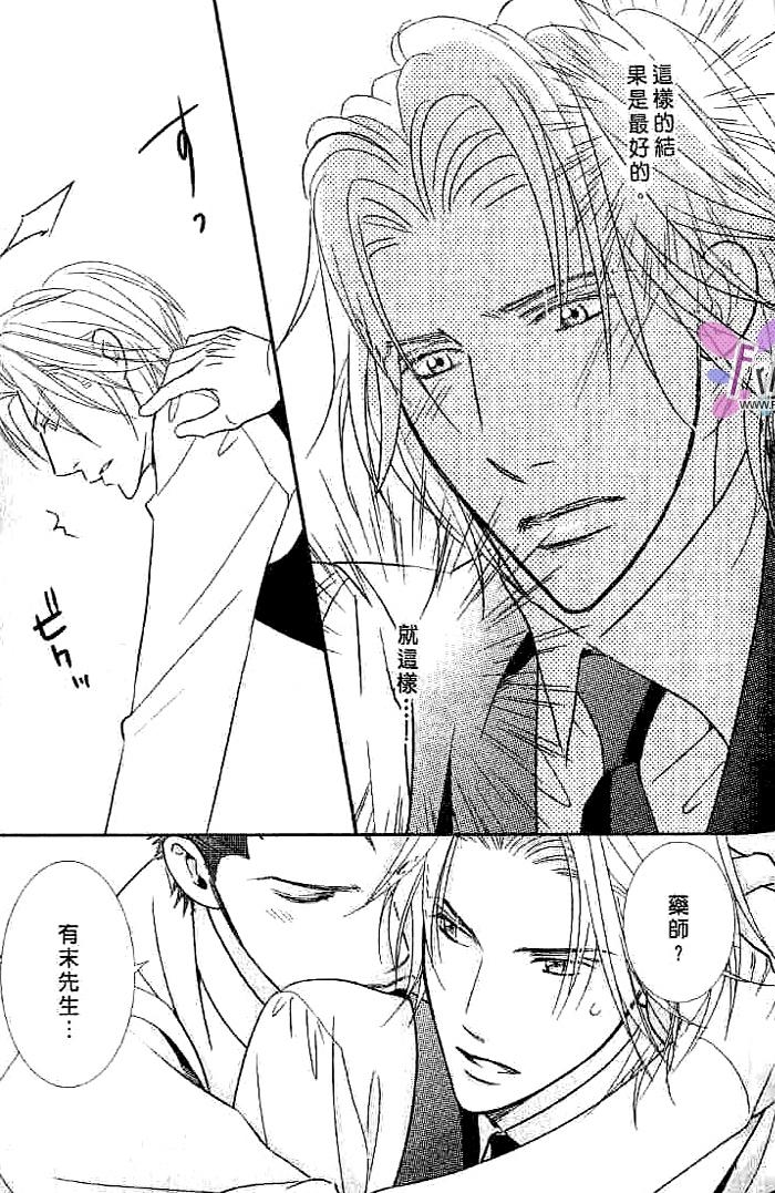 甜如蜜的香醇诱惑 全一话 第117页