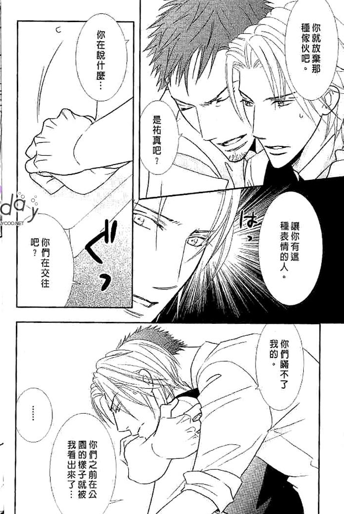 甜如蜜的香醇诱惑 全一话 第118页