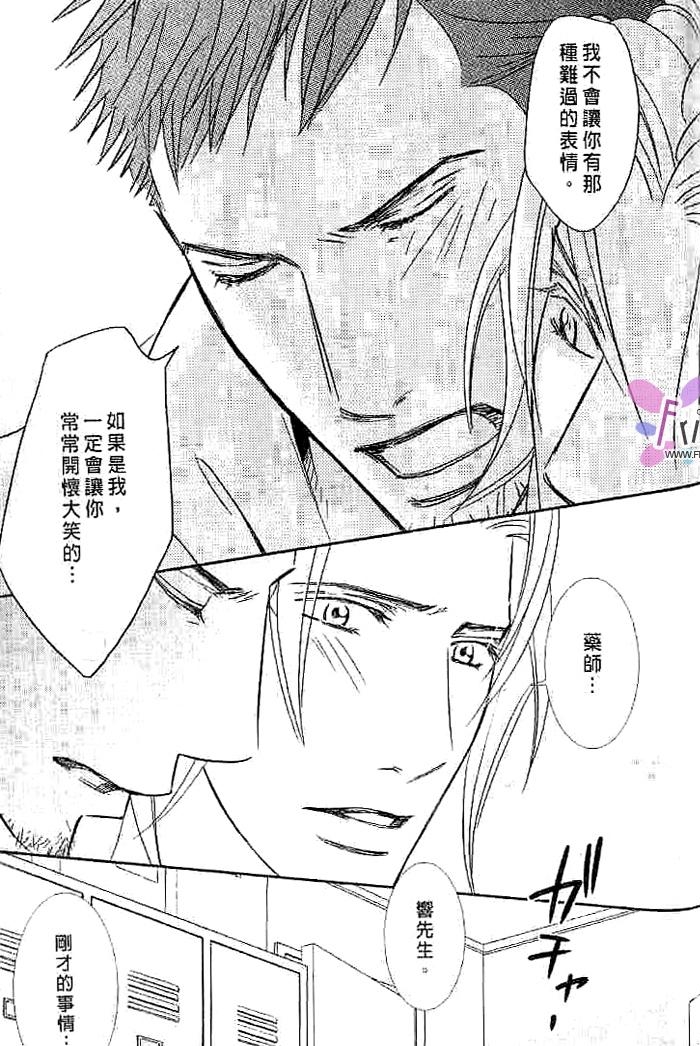 甜如蜜的香醇诱惑 全一话 第119页