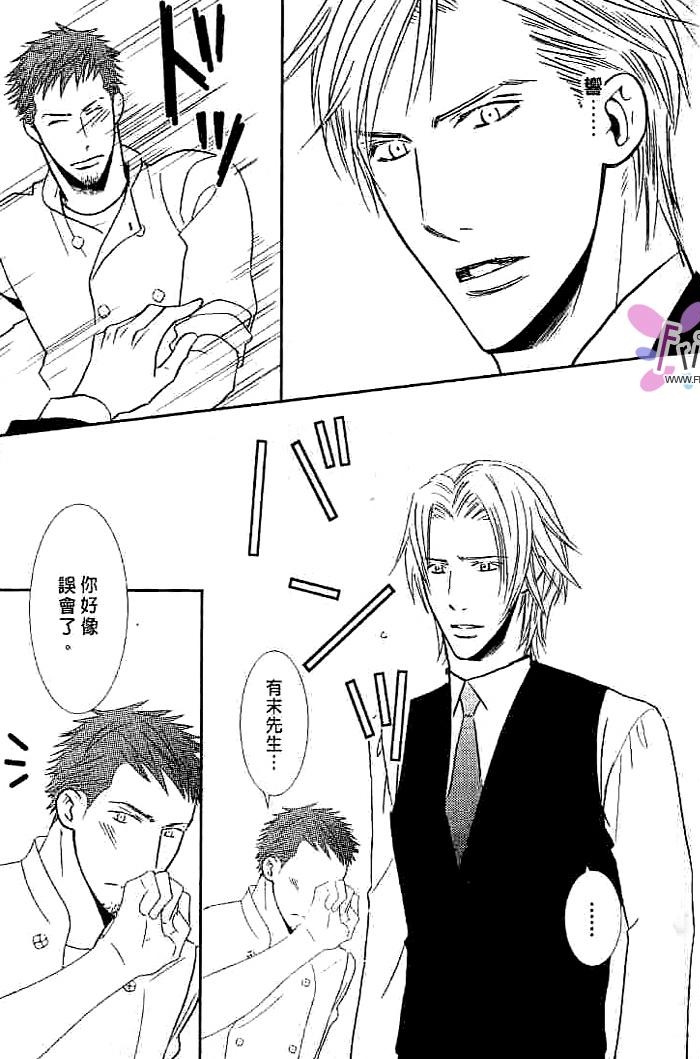 甜如蜜的香醇诱惑 全一话 第121页