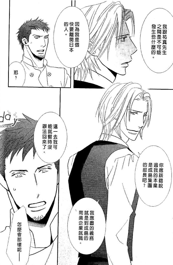 甜如蜜的香醇诱惑 全一话 第122页