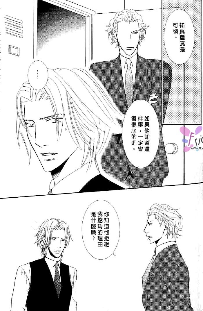 甜如蜜的香醇诱惑 全一话 第123页