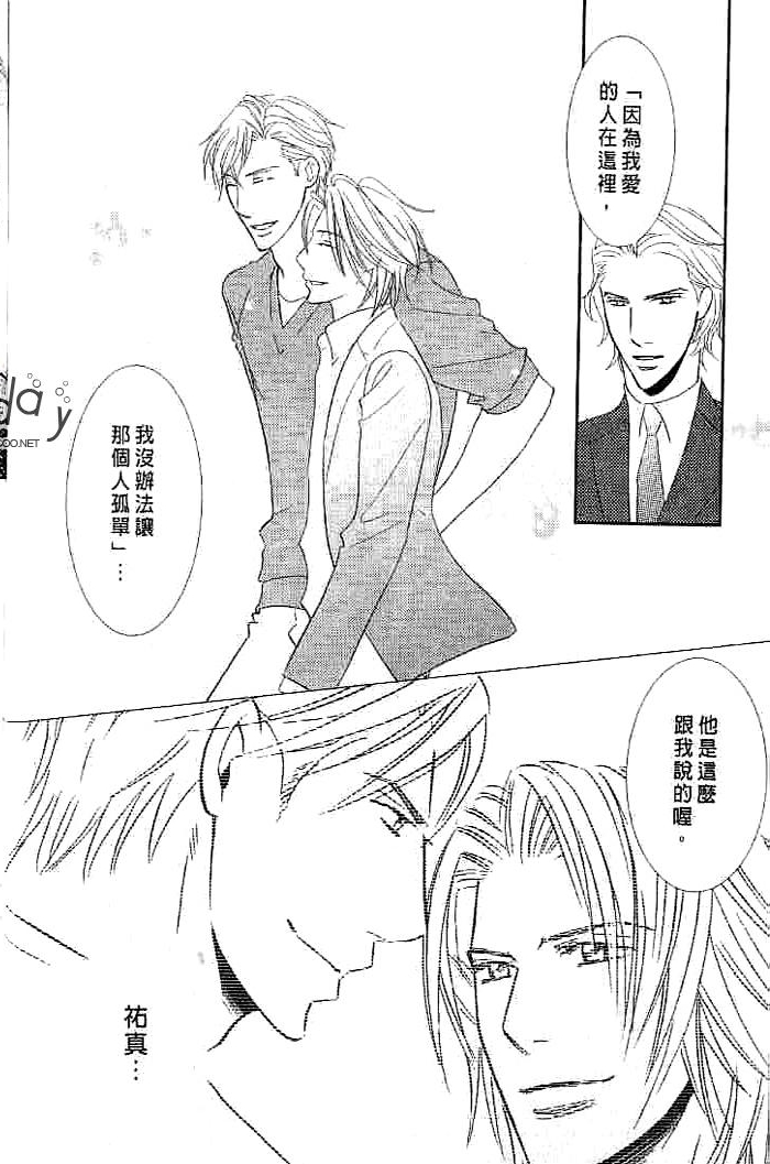 甜如蜜的香醇诱惑 全一话 第124页