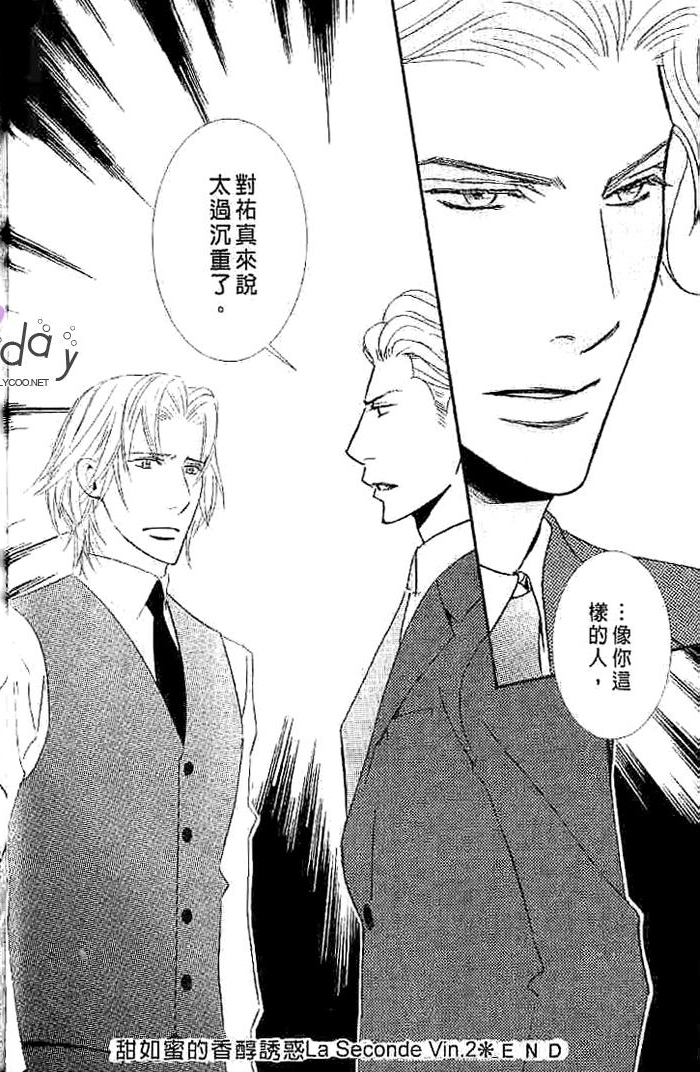 甜如蜜的香醇诱惑 全一话 第126页