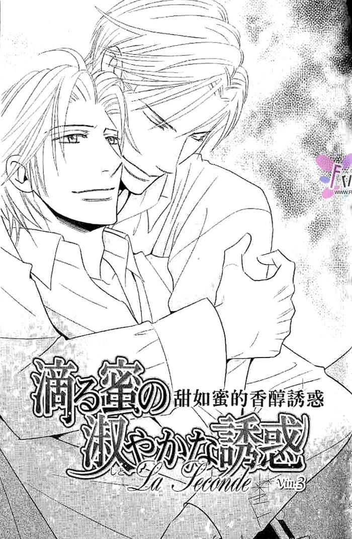 甜如蜜的香醇诱惑 全一话 第127页