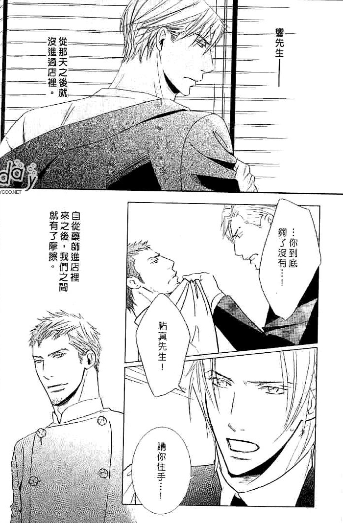 甜如蜜的香醇诱惑 全一话 第128页