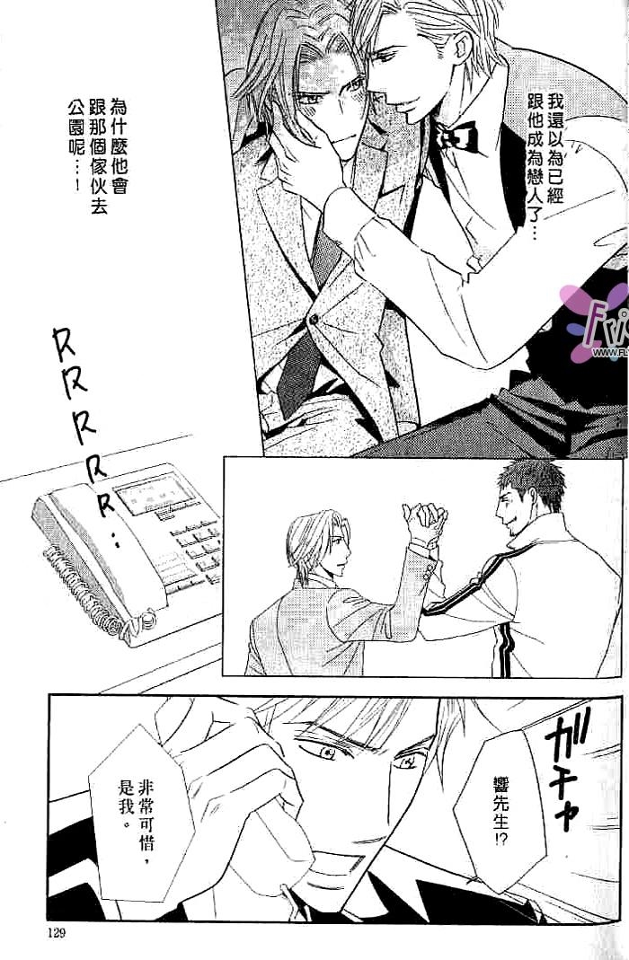 甜如蜜的香醇诱惑 全一话 第129页