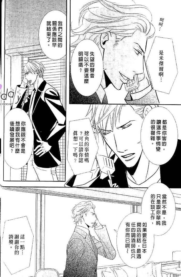 甜如蜜的香醇诱惑 全一话 第130页